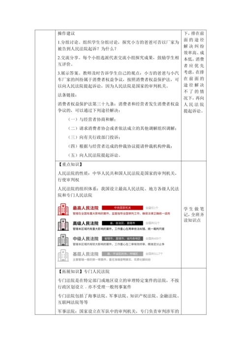 【核心素养目标】6.5 国家司法机关 教学设计（表格式）