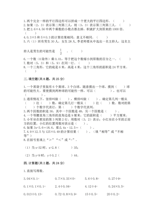 小学数学五年级上册期末测试卷（预热题）.docx