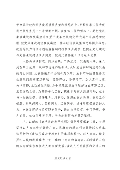 学习《党员领导干部廉洁从政若干准则》心得体会 (2).docx