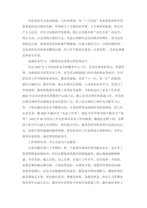 优秀党员事迹材料20篇.docx