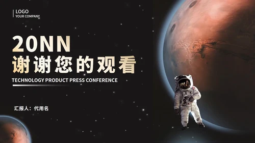 商务太空科技新品发布会PPT模板