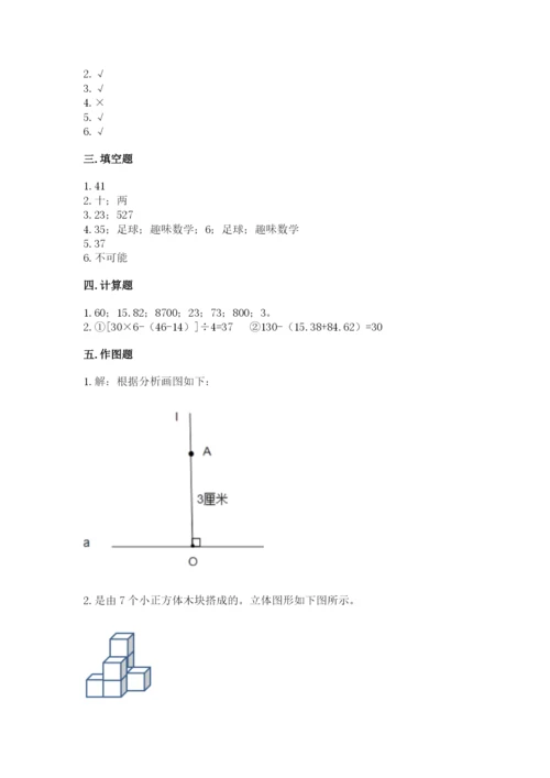 苏教版数学四年级上册期末卷附参考答案【a卷】.docx