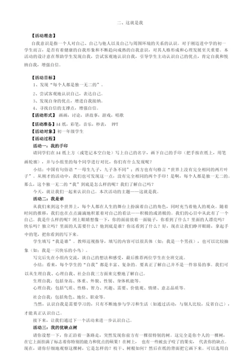 初一心理健康教育课教案.docx