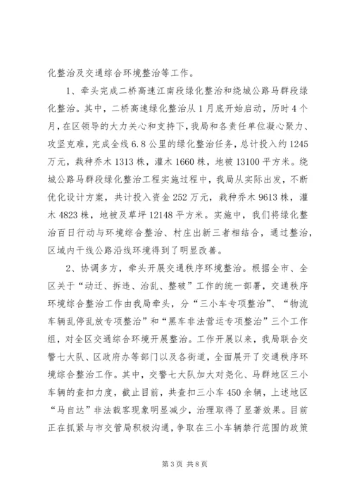 交通运输局年度工作总结.docx