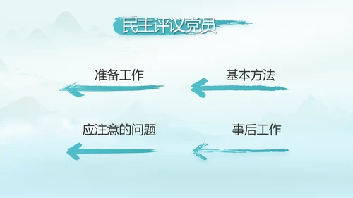 党建党风廉政学习教育动态PPT模板