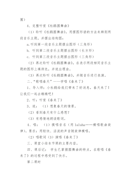 小学三年级音乐教案.docx