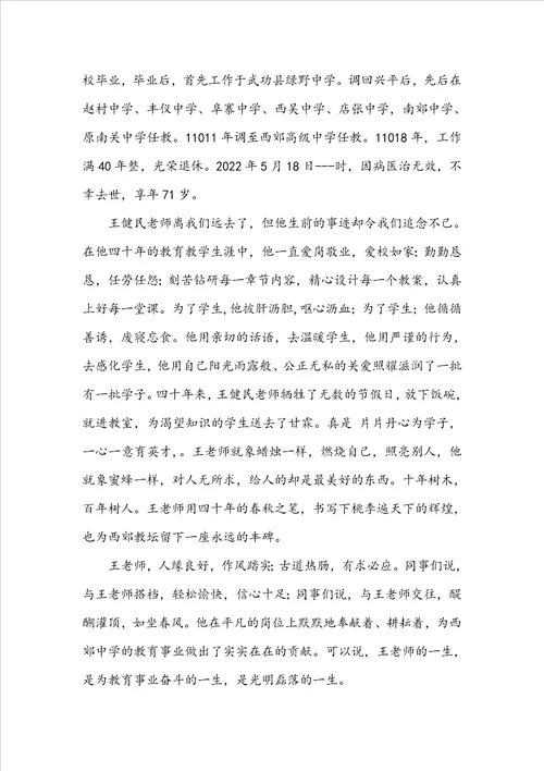 退休教师追悼词