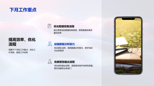月度数据分析报告PPT模板