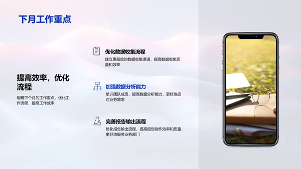 月度数据分析报告PPT模板