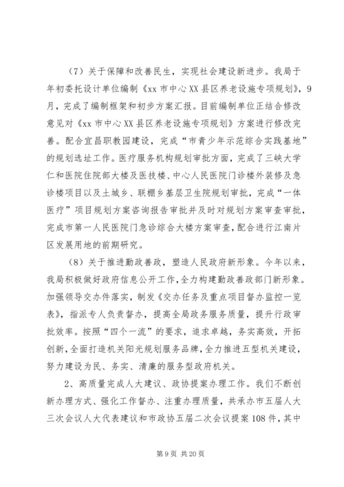 市规划局关于目标管理责任落实情况的自查报告_1.docx