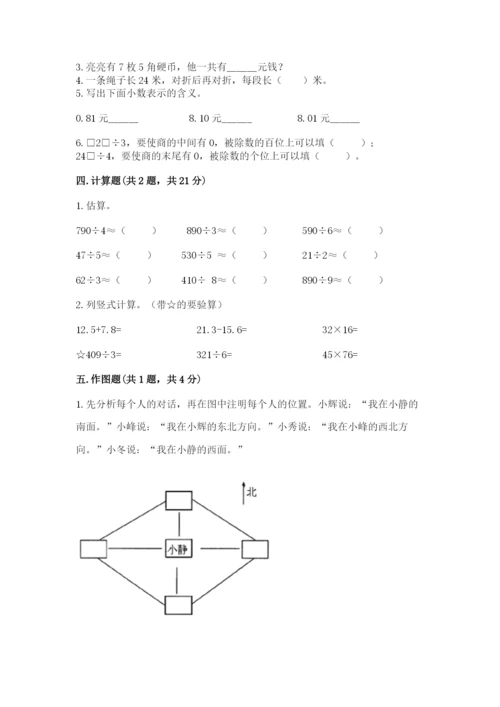 小学数学三年级下册期末测试卷及参考答案【轻巧夺冠】.docx