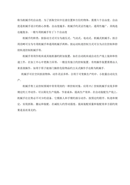 PLC机械手操作控制基础系统.docx