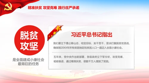 大气喜迎十九大PPT模板不忘初心砥砺奋进