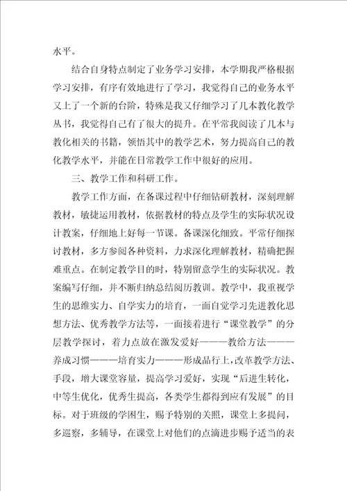 精选教师个人工作总结汇总八篇