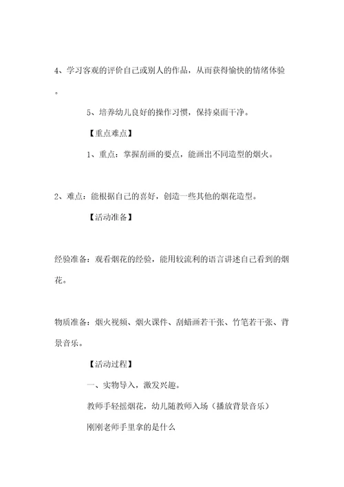 幼儿园大班美术教案《烟花造型刮蜡画》含反思