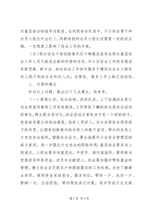 多举措加强基层计生协会组织建设.docx