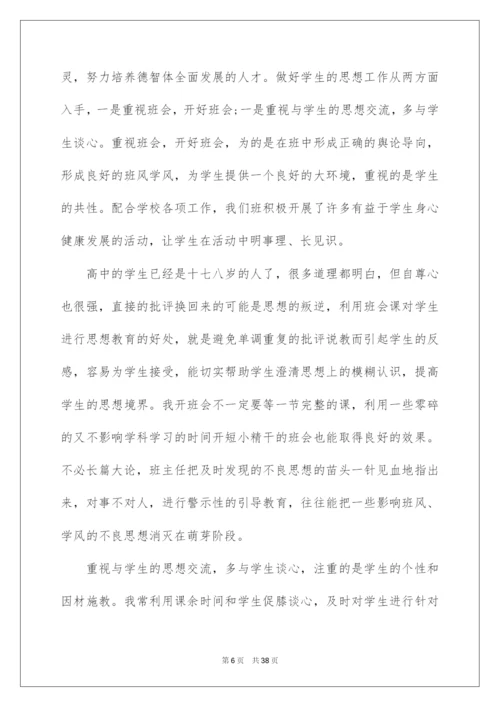 2022高中教师工作报告.docx