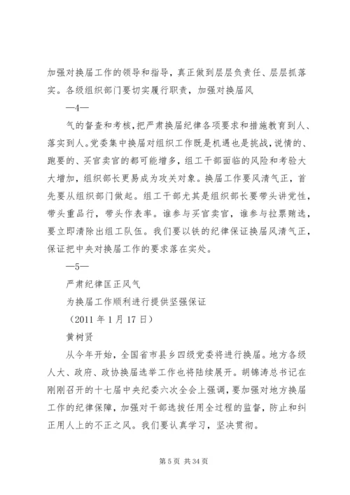 山东严肃换届纪律学习心得 (3).docx