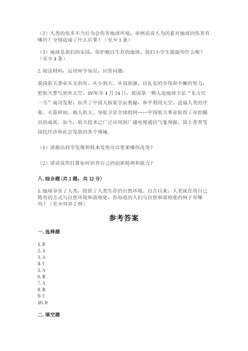 部编版六年级下册道德与法治期末测试卷含完整答案【名校卷】.docx