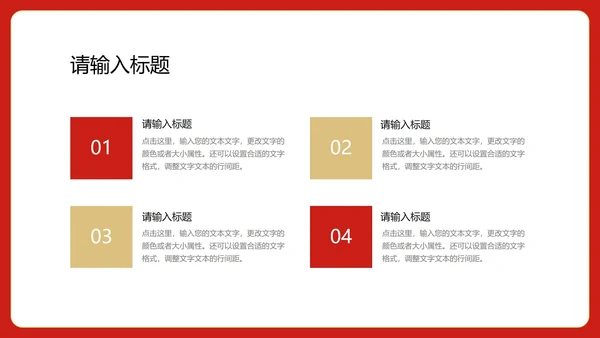 红色中国风喜庆春节虎年节日PPT模板