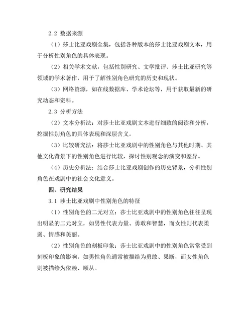 性别角色在莎士比亚戏剧中的表现