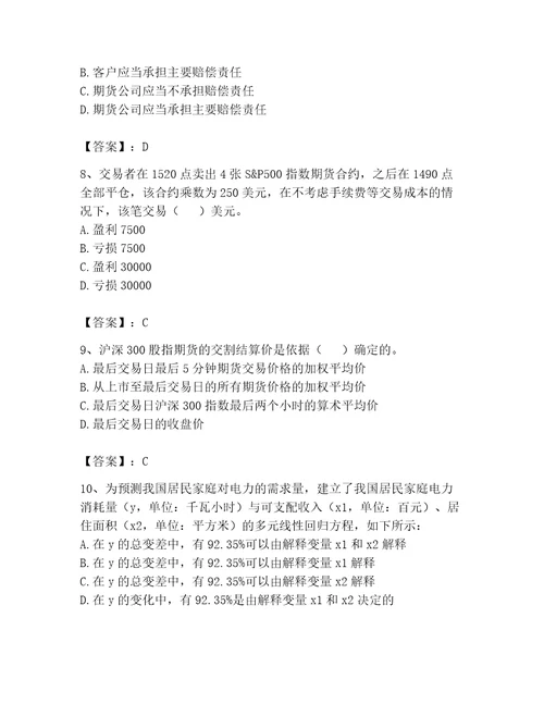 2023年期货从业资格题库精品b卷