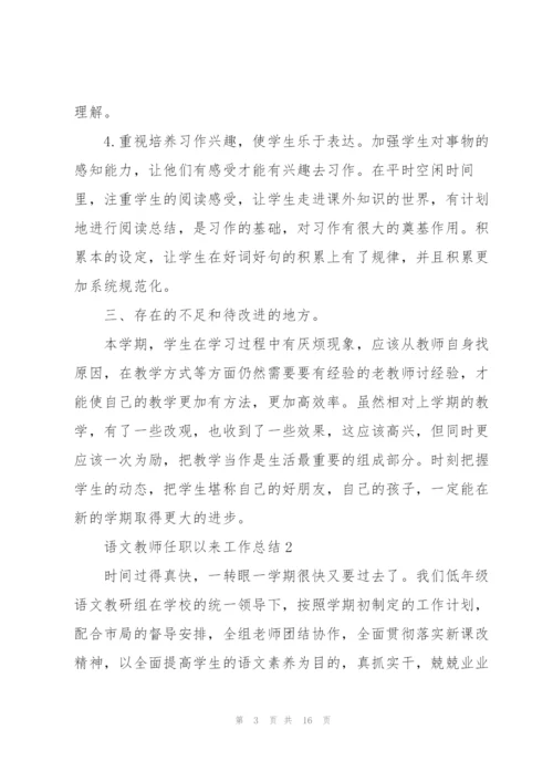 语文教师任职以来工作总结优秀5篇.docx