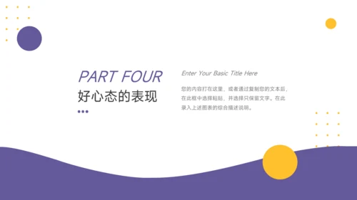 黄紫简洁员工心态管理培训PPT模板