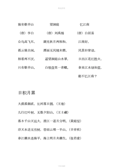 人教版语文四级下册读读写写词语表日积月累.docx