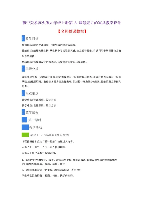 初中美术苏少版九年级上册第8课最亲近的家具教学设计
