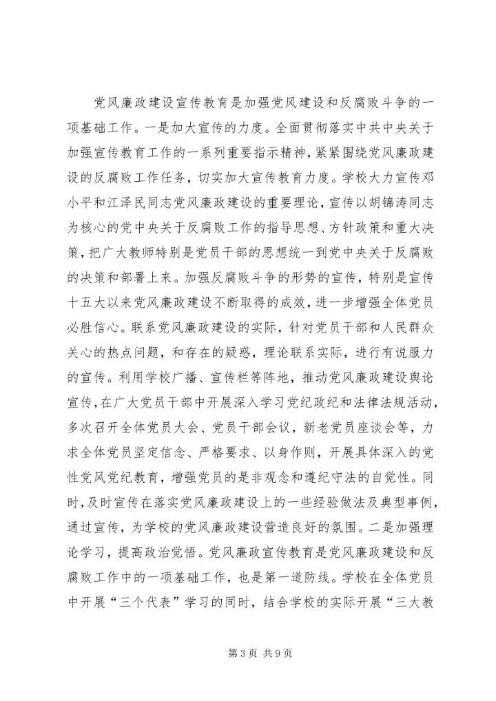 参观勤政廉洁汇报.docx