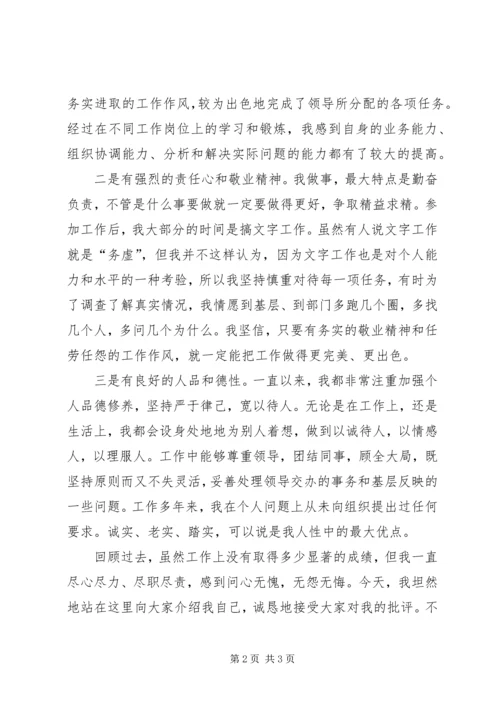 农业税科副科长竞聘演讲稿 (5).docx