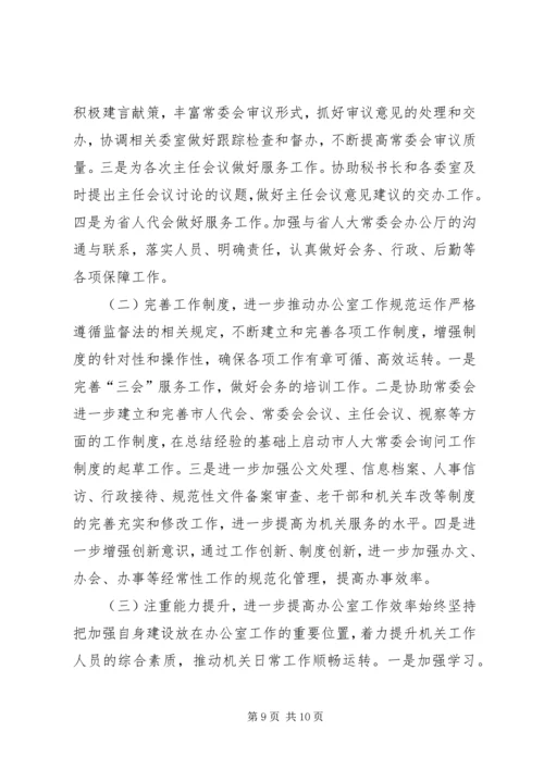 人大常委办公室年度主要工作总结.docx