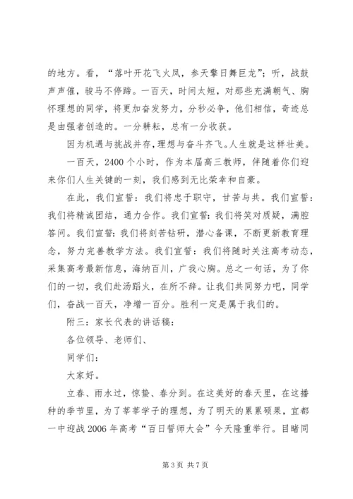 动员大会发言稿 (4).docx