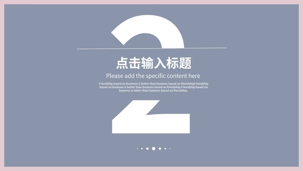 灰蓝色极简风商务总结汇报PPT模板
