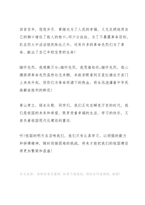 踏着烈士的足迹前进国旗下讲话稿.docx
