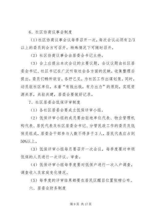 文汇社区居委会计划生育办公室工作制度范文.docx