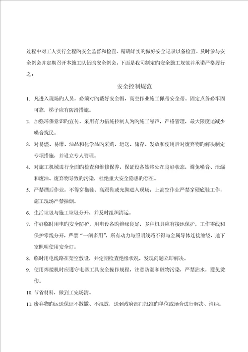 慈溪财富中心虹吸排水综合施工专题方案