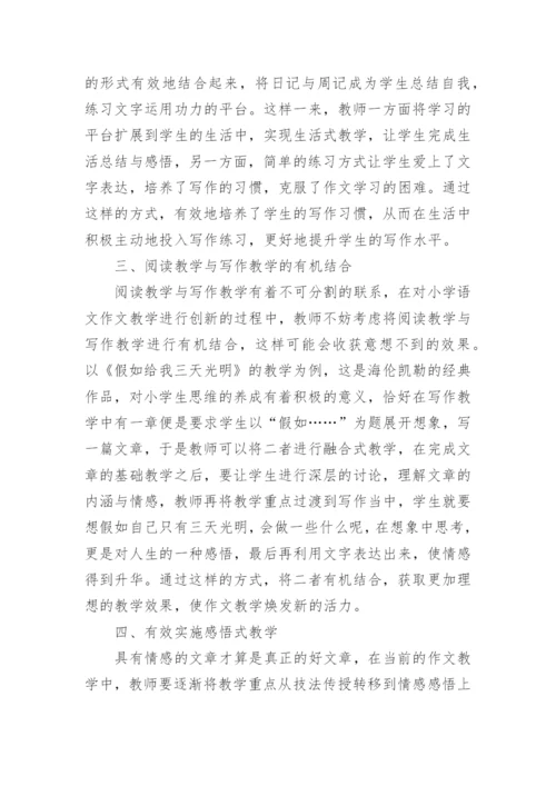 浅谈语文教学论文.docx