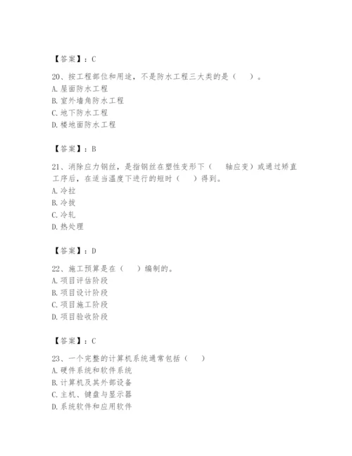 资料员之资料员基础知识题库附完整答案【夺冠系列】.docx