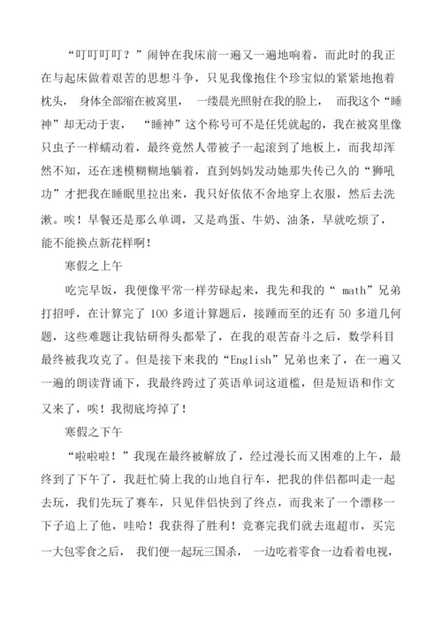 高中寒假周记合集六篇.docx