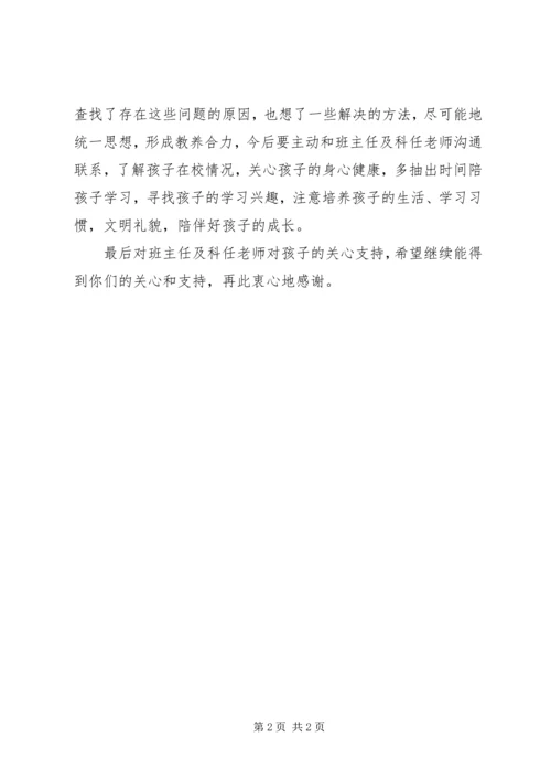 家校的学习心得体会.docx