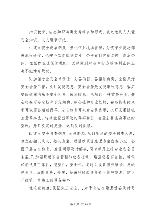 安全事故整改报告 (2).docx