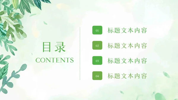 植物生长绿芽小树苗生长发芽成长ppt模板