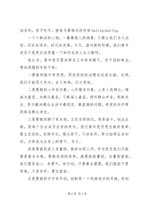 最新XX年2月党员思想汇报范文：发挥党员模范作用.docx