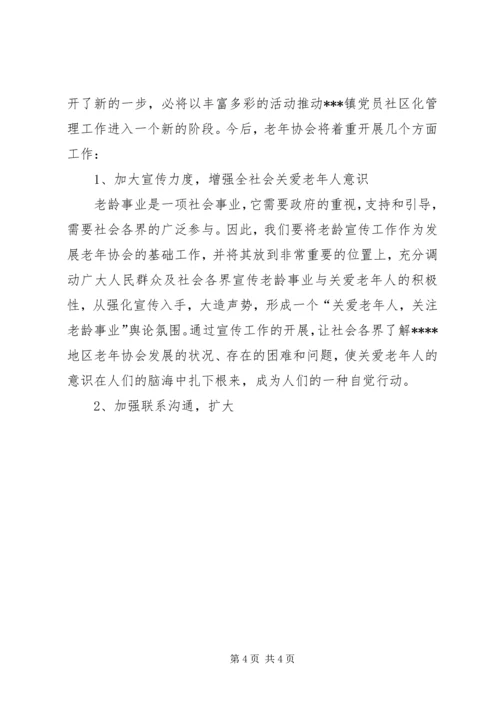 地区老年协会筹备工作报告 (9).docx