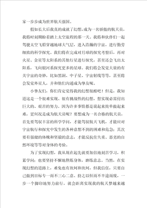 我的航天梦想的作文15篇