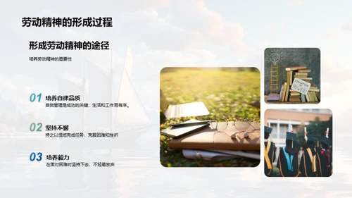 劳动力量：人生的启航