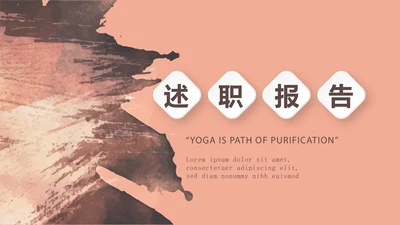 时尚创意微立体述职报告商务通用PPT动态模板