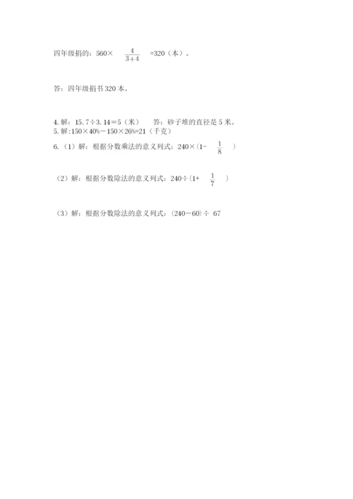 小学数学六年级上册期末卷及参考答案【考试直接用】.docx